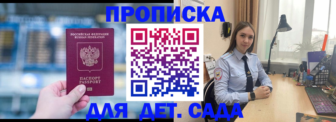 прописка штамп в Краснодаре