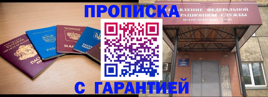 прописка законно в Краснодаре
