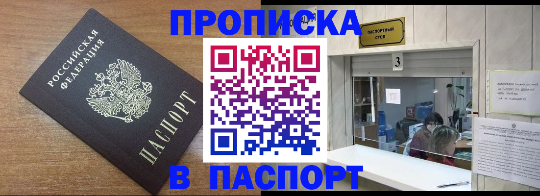 прописка для работы в Краснодаре